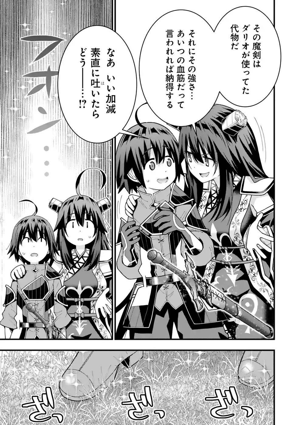 魔剣の弟子は無能で最強！〜英雄流の修行で万能になれたので、最強を目指します〜 第32話 - 5