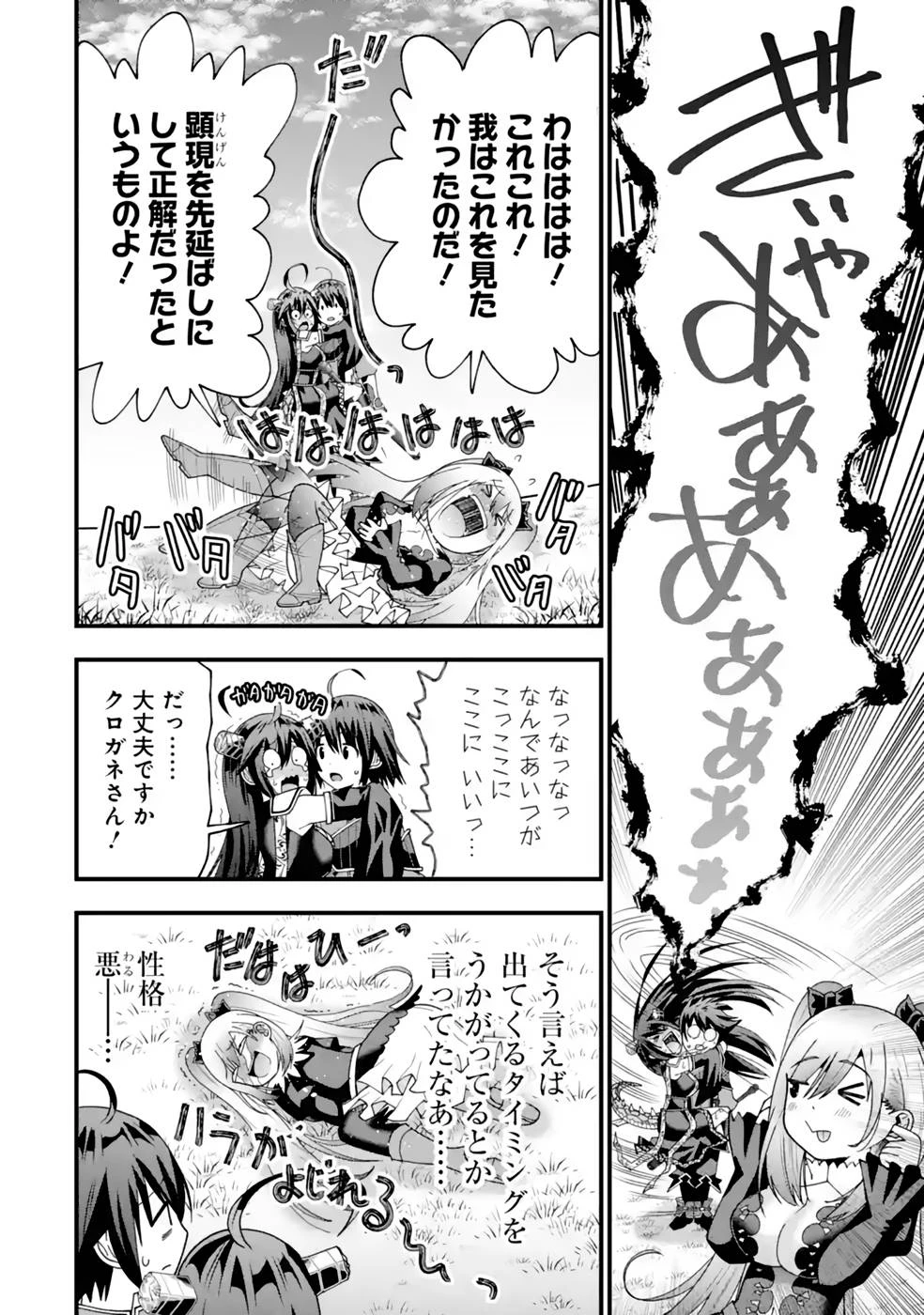 魔剣の弟子は無能で最強！〜英雄流の修行で万能になれたので、最強を目指します〜 第32話 - 8