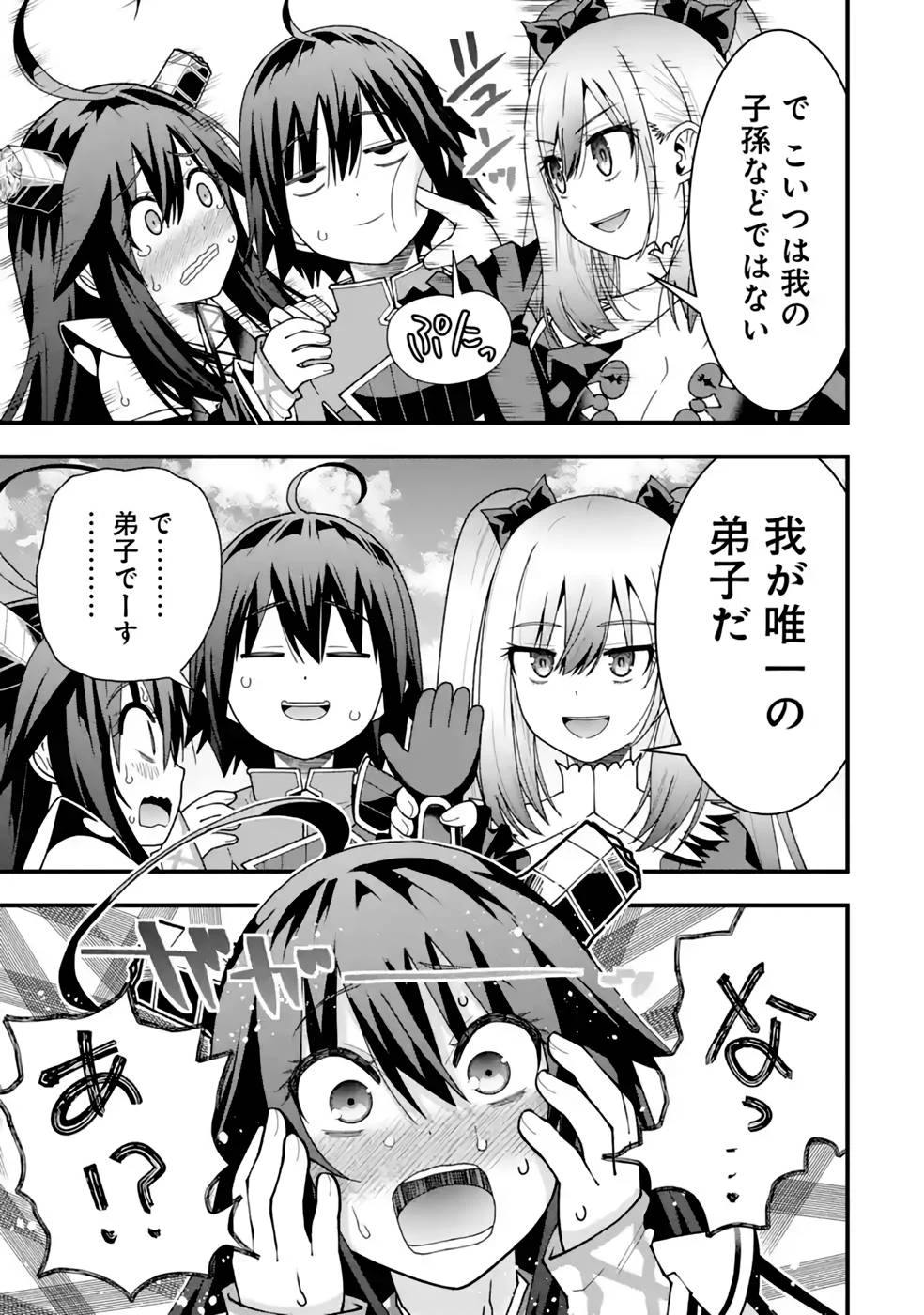 魔剣の弟子は無能で最強！〜英雄流の修行で万能になれたので、最強を目指します〜 第32話 - 9