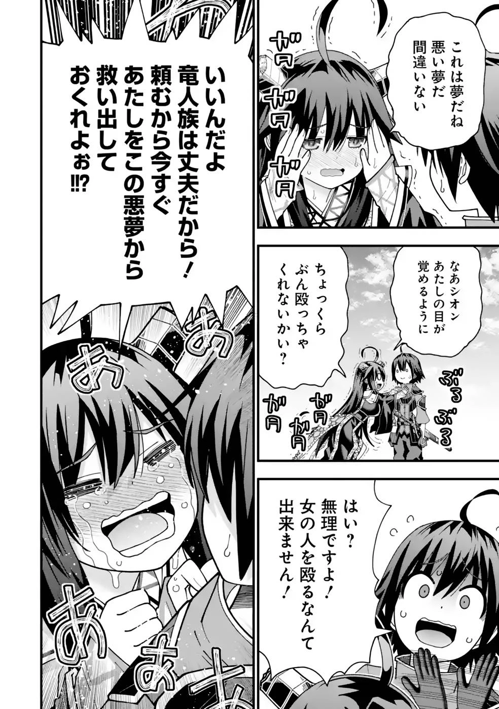 魔剣の弟子は無能で最強！〜英雄流の修行で万能になれたので、最強を目指します〜 第32話 - 10