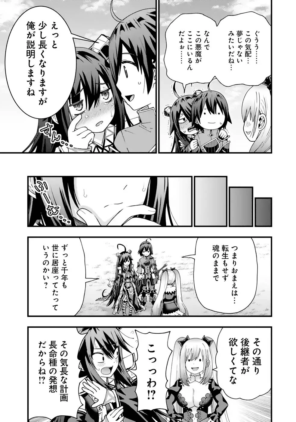 魔剣の弟子は無能で最強！〜英雄流の修行で万能になれたので、最強を目指します〜 第32話 - 13