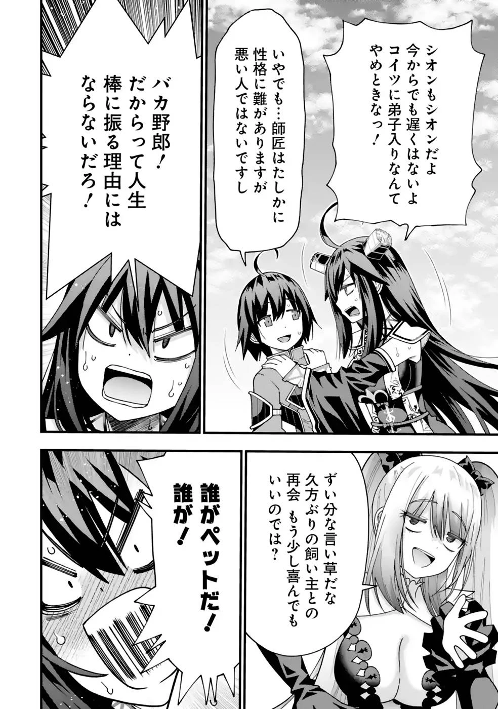 魔剣の弟子は無能で最強！〜英雄流の修行で万能になれたので、最強を目指します〜 第32話 - 14