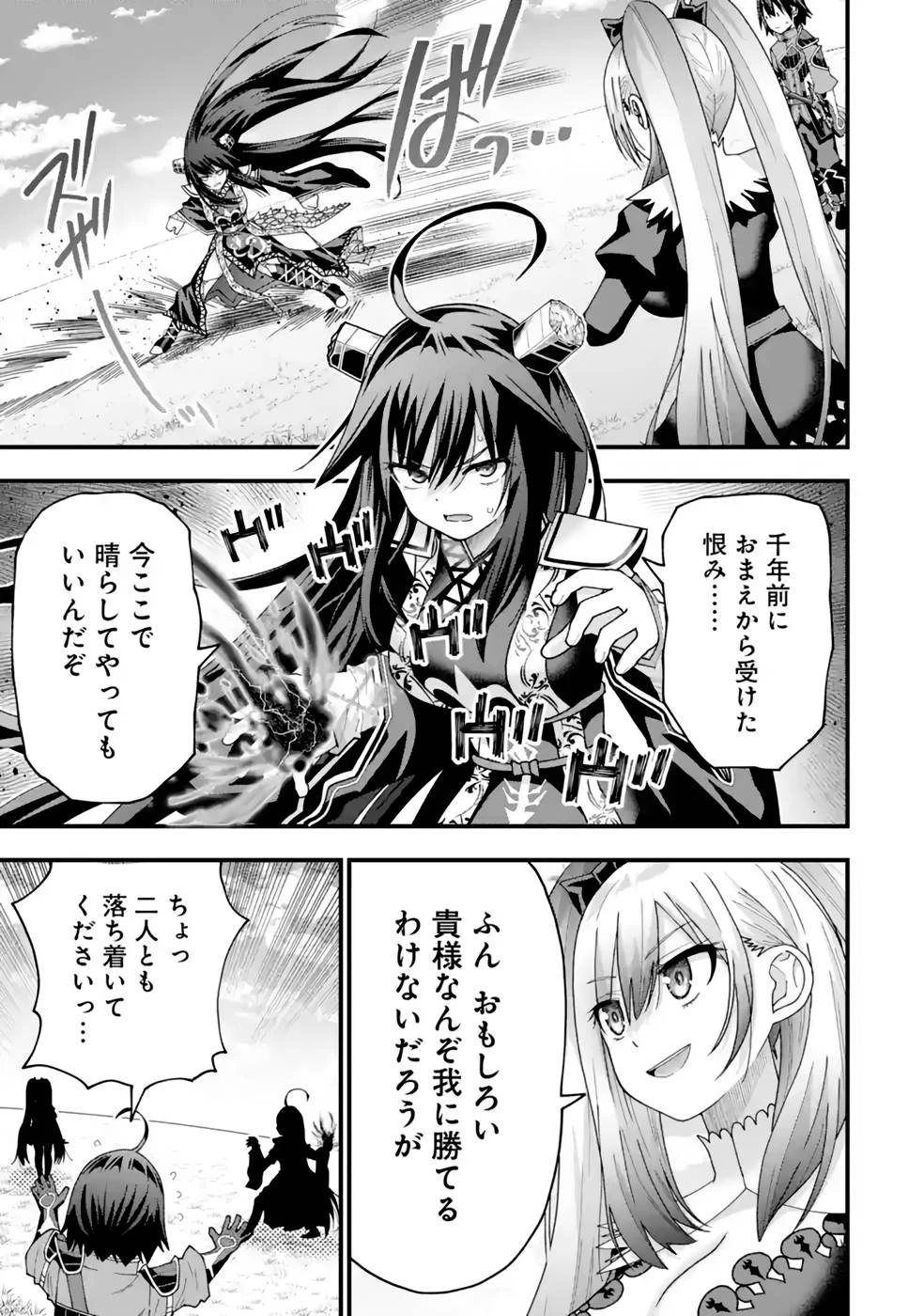 魔剣の弟子は無能で最強！〜英雄流の修行で万能になれたので、最強を目指します〜 第32話 - 15