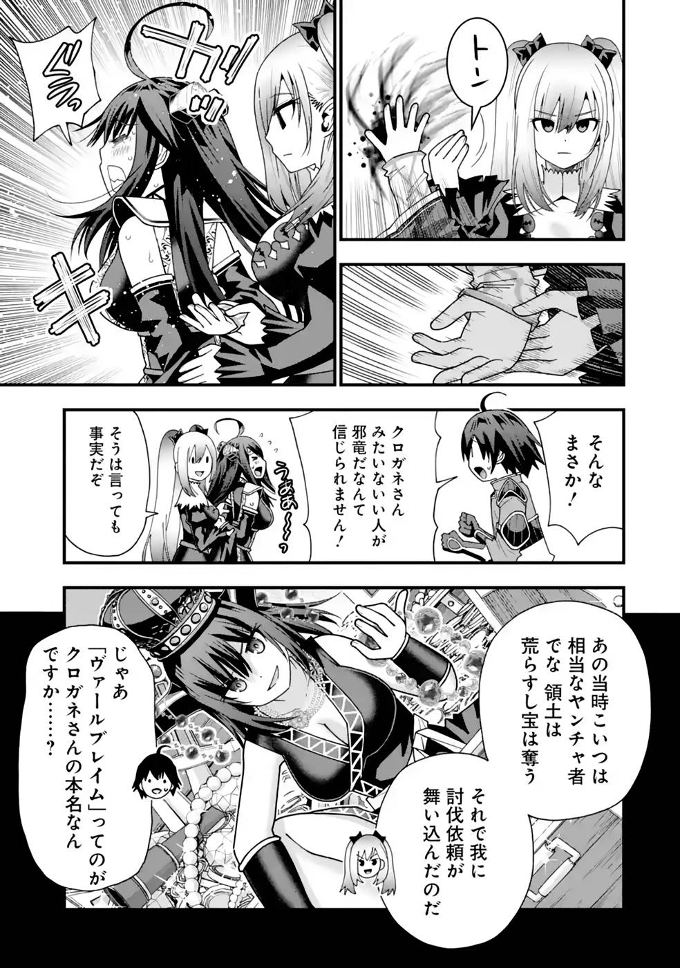 魔剣の弟子は無能で最強！〜英雄流の修行で万能になれたので、最強を目指します〜 第32話 - 17