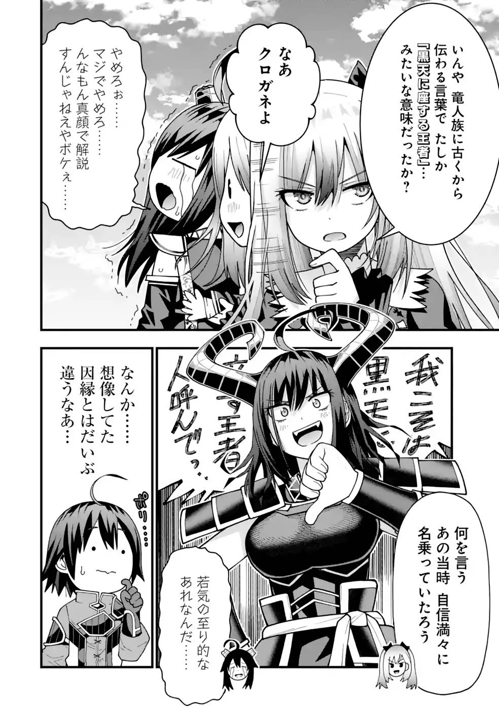 魔剣の弟子は無能で最強！〜英雄流の修行で万能になれたので、最強を目指します〜 第32話 - 18