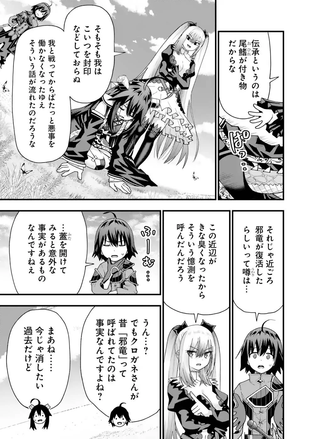 魔剣の弟子は無能で最強！〜英雄流の修行で万能になれたので、最強を目指します〜 第32話 - 19