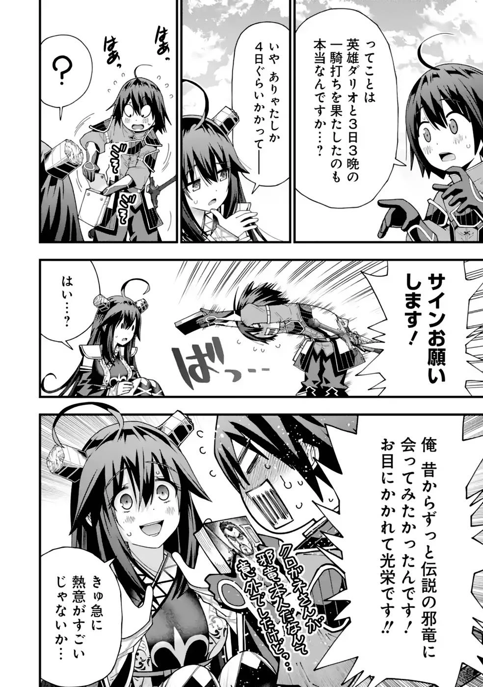 魔剣の弟子は無能で最強！〜英雄流の修行で万能になれたので、最強を目指します〜 第32話 - 20