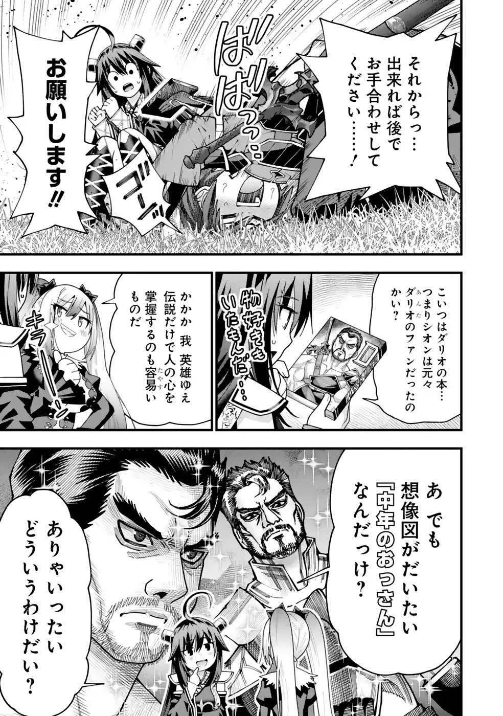 魔剣の弟子は無能で最強！〜英雄流の修行で万能になれたので、最強を目指します〜 第32話 - 21