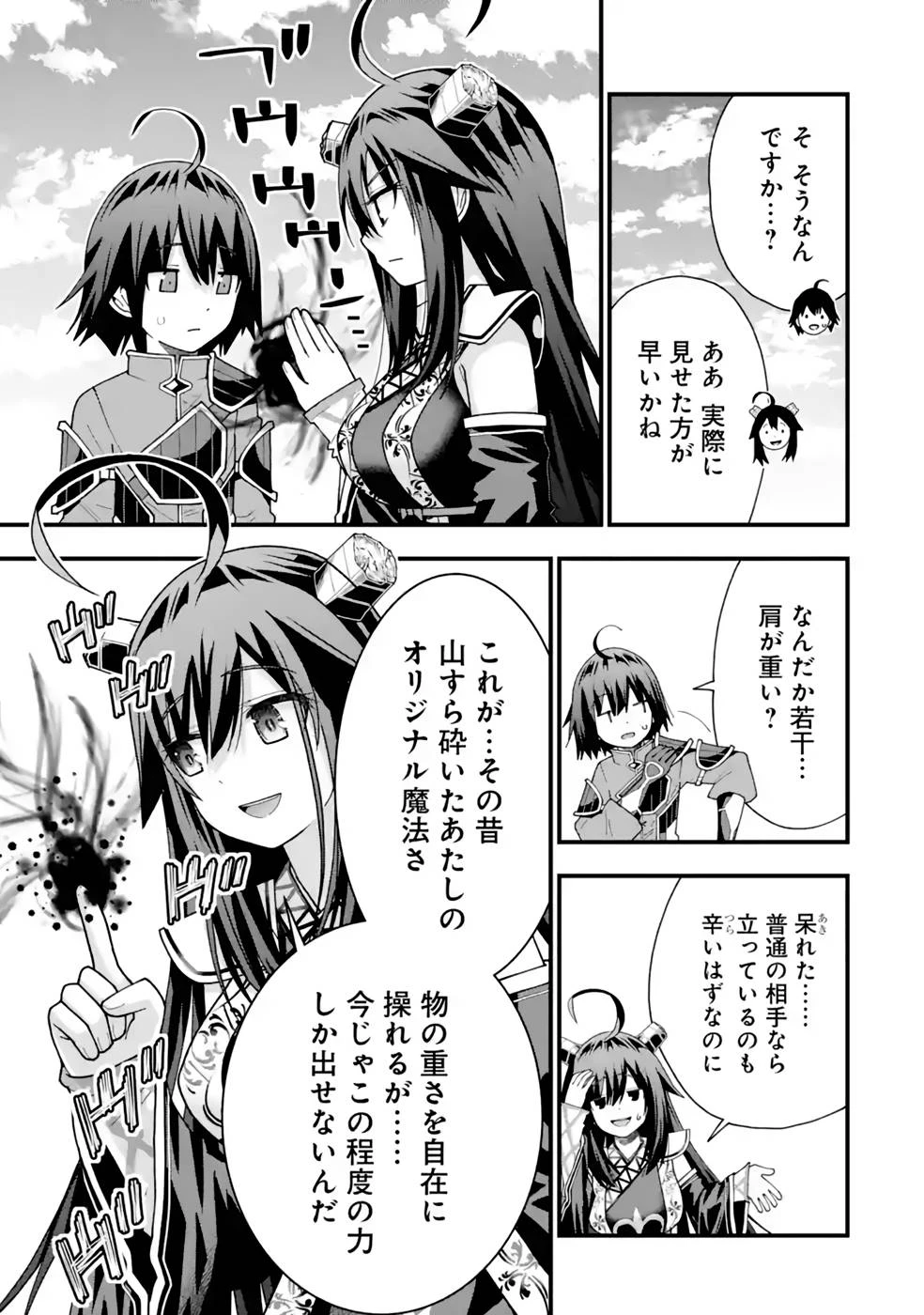 魔剣の弟子は無能で最強！〜英雄流の修行で万能になれたので、最強を目指します〜 第32話 - 23