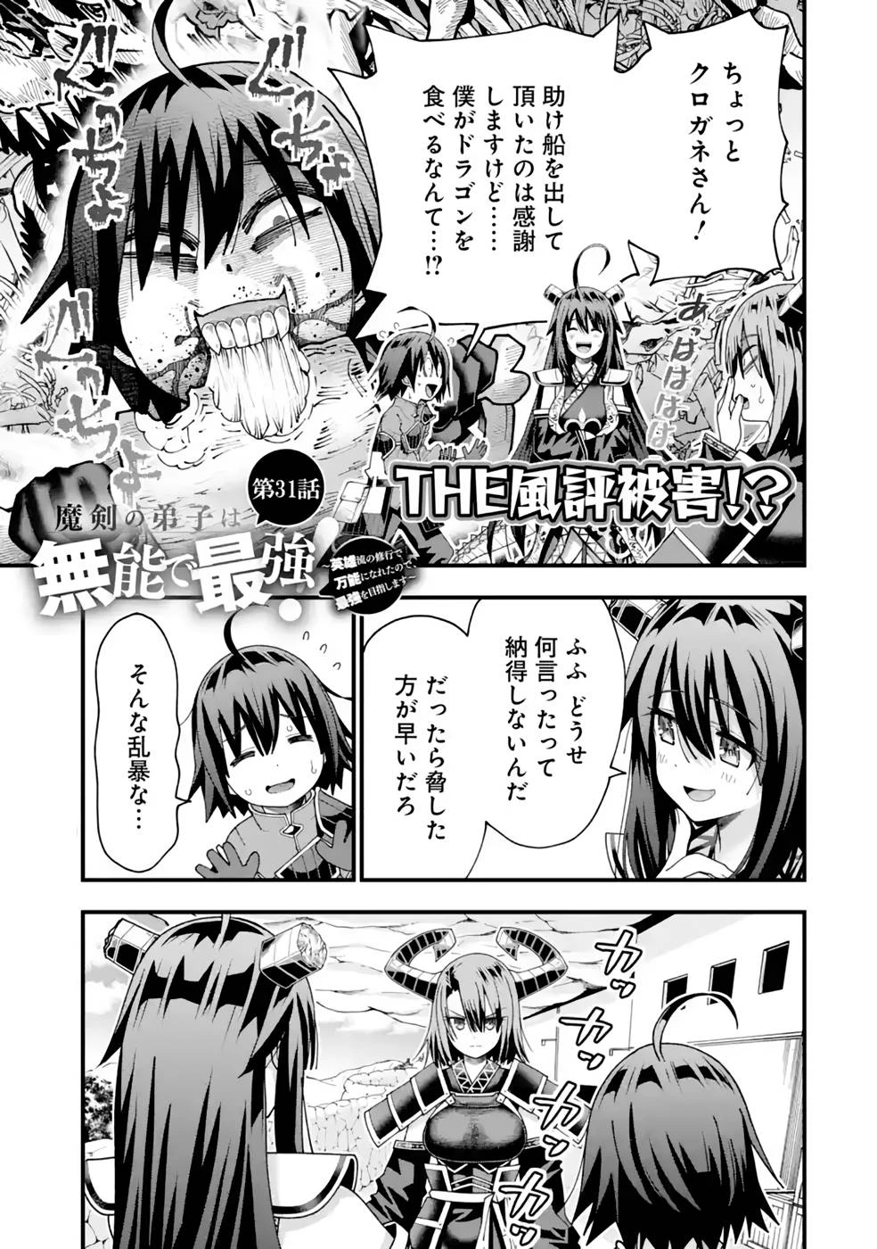 魔剣の弟子は無能で最強！〜英雄流の修行で万能になれたので、最強を目指します〜 第31話 - 1