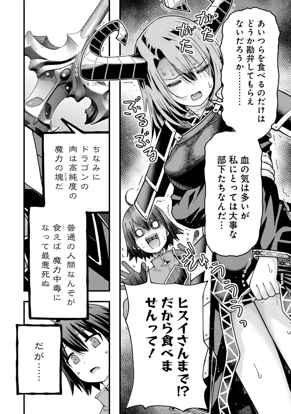 魔剣の弟子は無能で最強！〜英雄流の修行で万能になれたので、最強を目指します〜 第31話 - 4