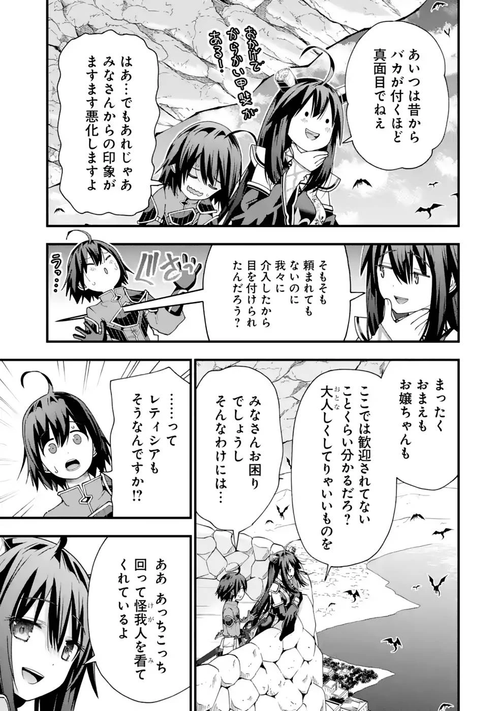 魔剣の弟子は無能で最強！〜英雄流の修行で万能になれたので、最強を目指します〜 第31話 - 7