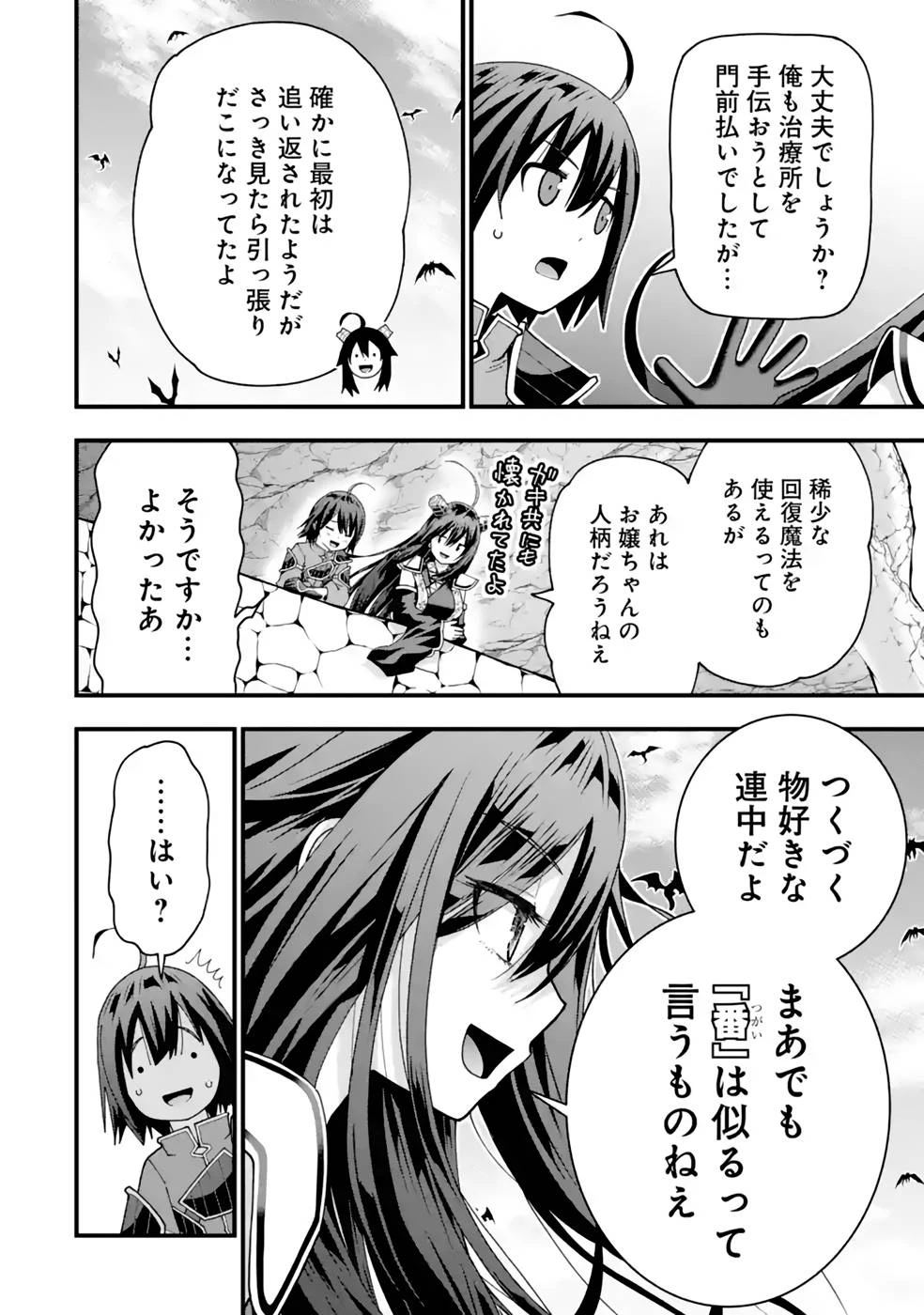 魔剣の弟子は無能で最強！〜英雄流の修行で万能になれたので、最強を目指します〜 第31話 - 8