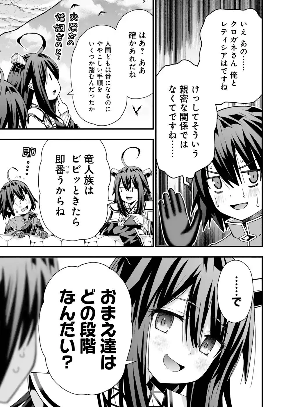 魔剣の弟子は無能で最強！〜英雄流の修行で万能になれたので、最強を目指します〜 第31話 - 9