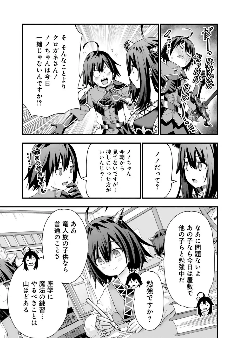 魔剣の弟子は無能で最強！〜英雄流の修行で万能になれたので、最強を目指します〜 第31話 - 11