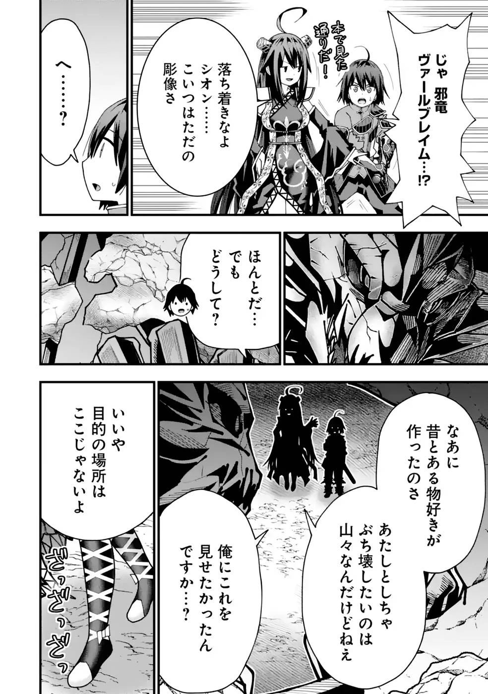 魔剣の弟子は無能で最強！〜英雄流の修行で万能になれたので、最強を目指します〜 第31話 - 16