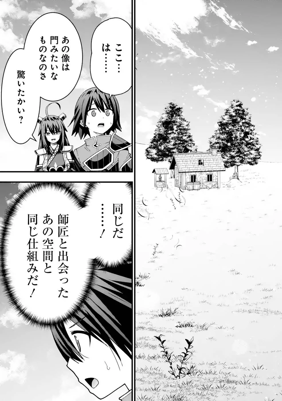 魔剣の弟子は無能で最強！〜英雄流の修行で万能になれたので、最強を目指します〜 第31話 - 19