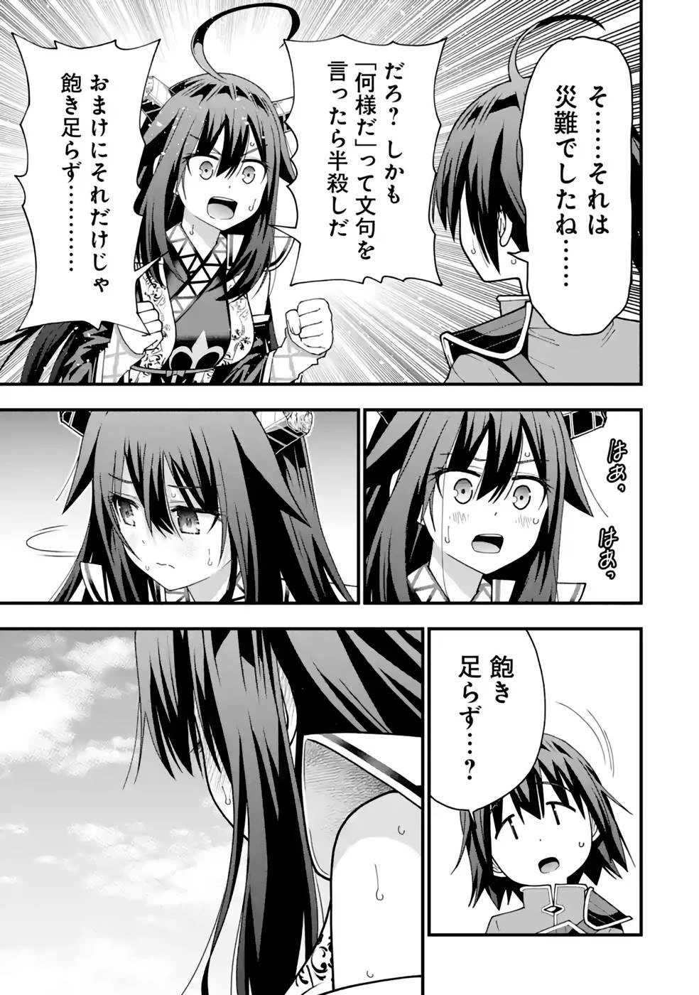 魔剣の弟子は無能で最強！〜英雄流の修行で万能になれたので、最強を目指します〜 第31話 - 23