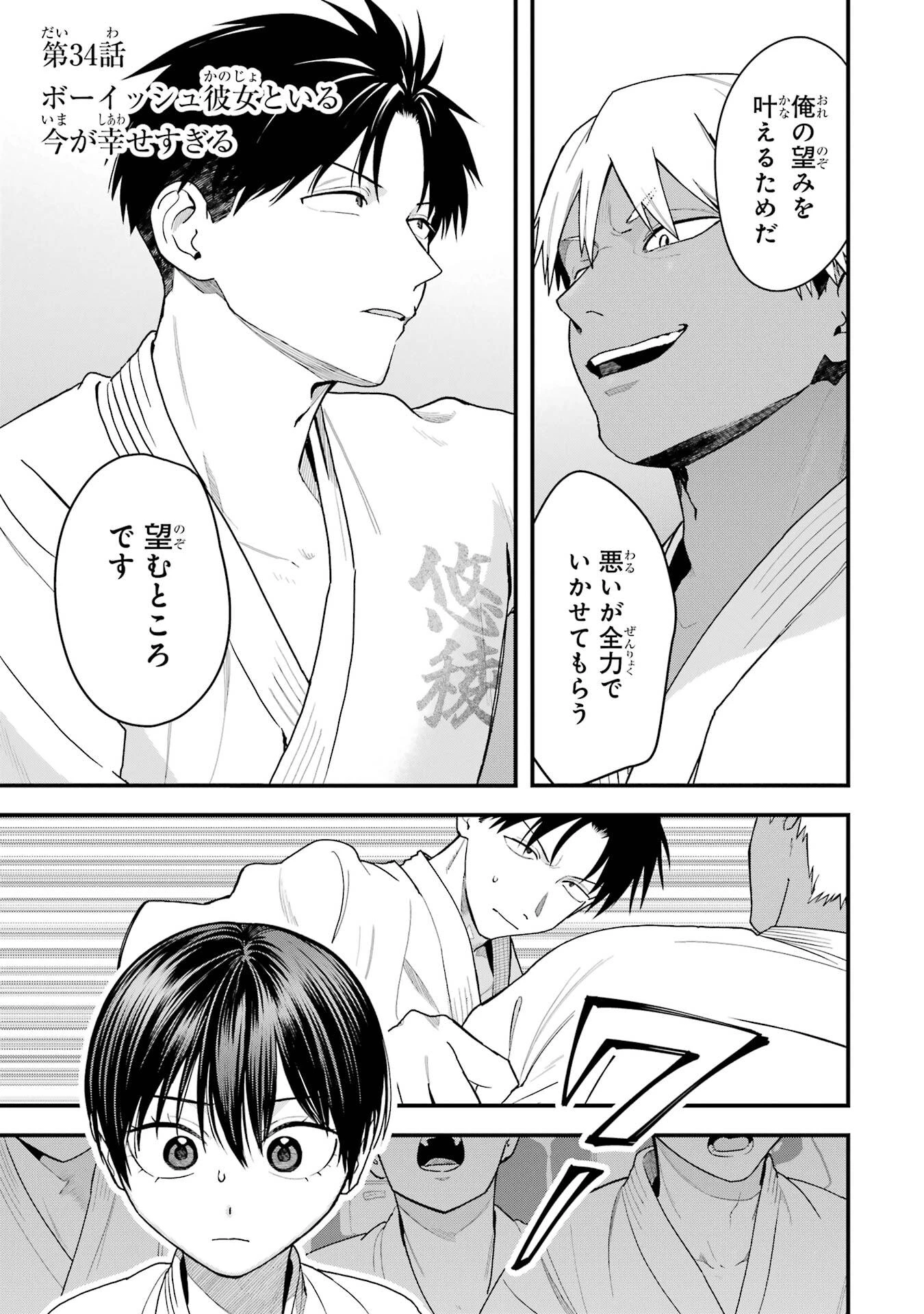 ボーイッシュ彼女が可愛すぎる 第34話 - 1