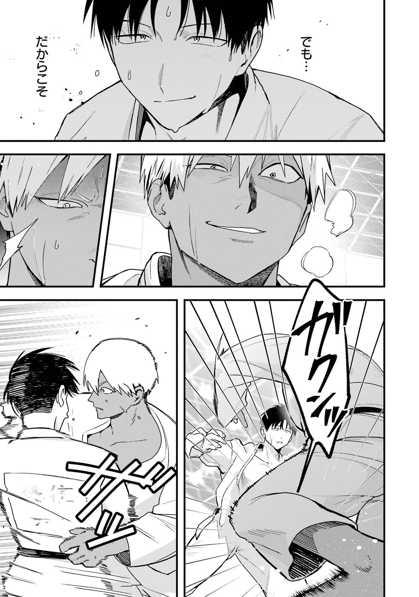 ボーイッシュ彼女が可愛すぎる 第34話 - 3