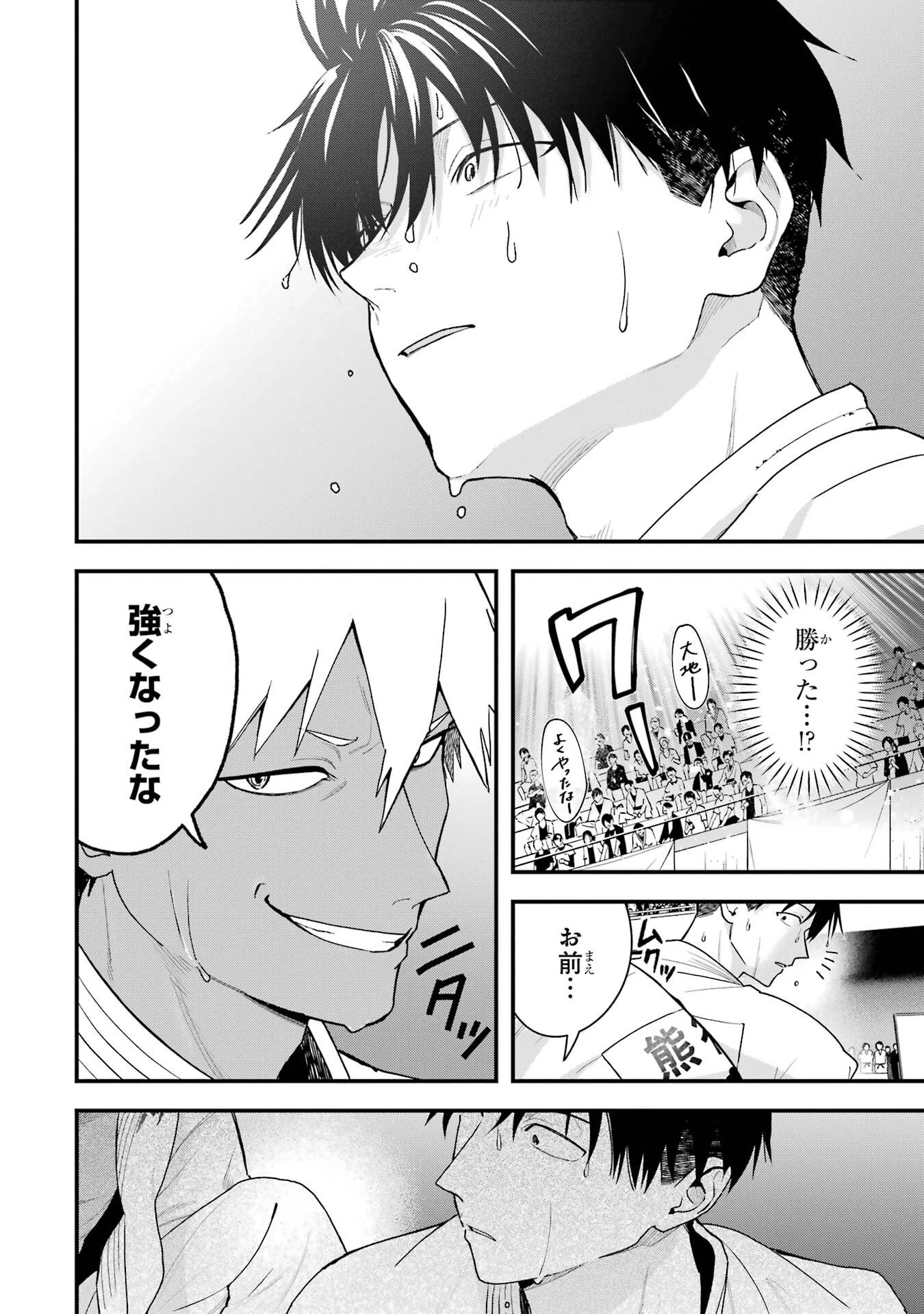 ボーイッシュ彼女が可愛すぎる 第34話 - 6