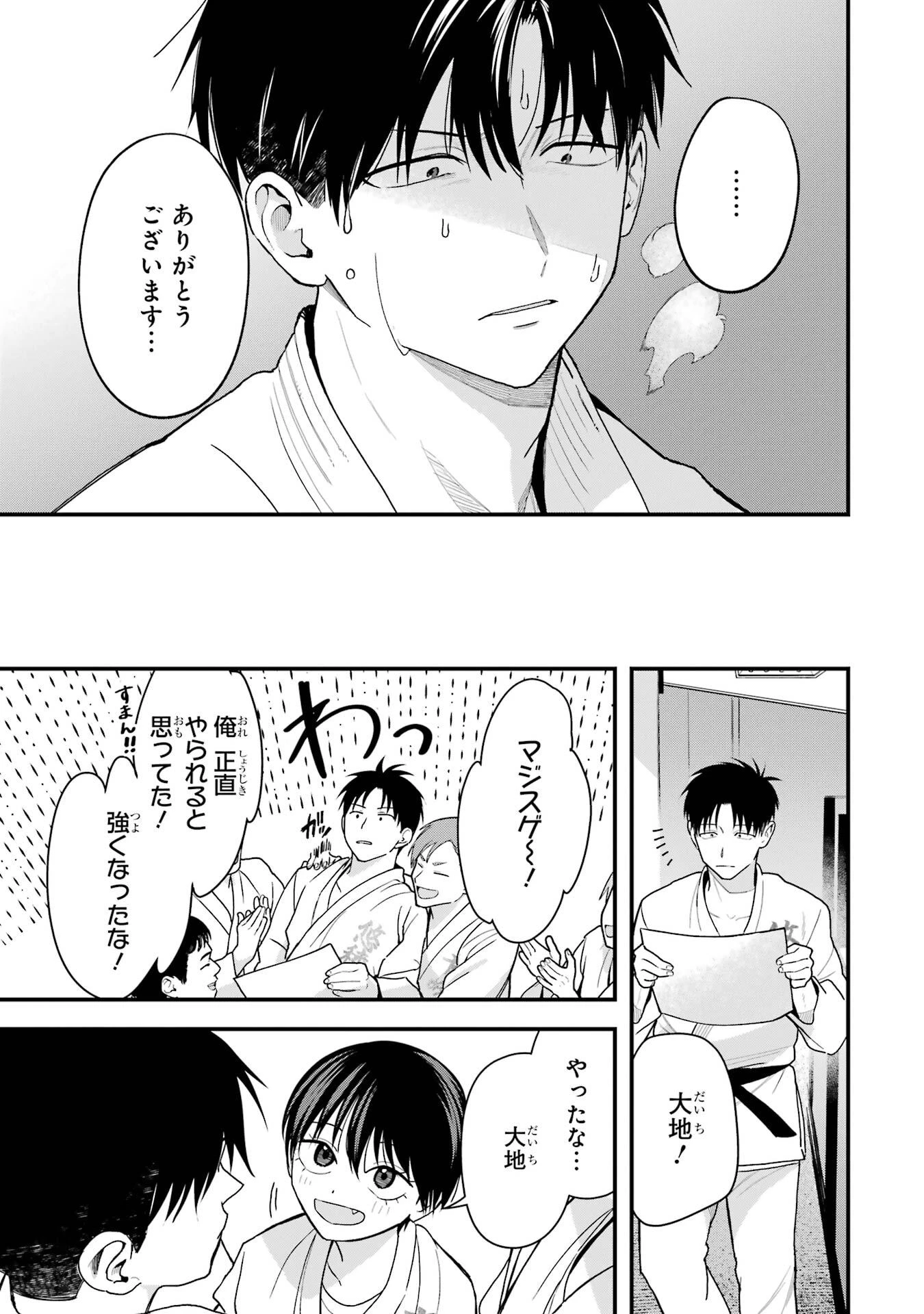 ボーイッシュ彼女が可愛すぎる 第34話 - 7