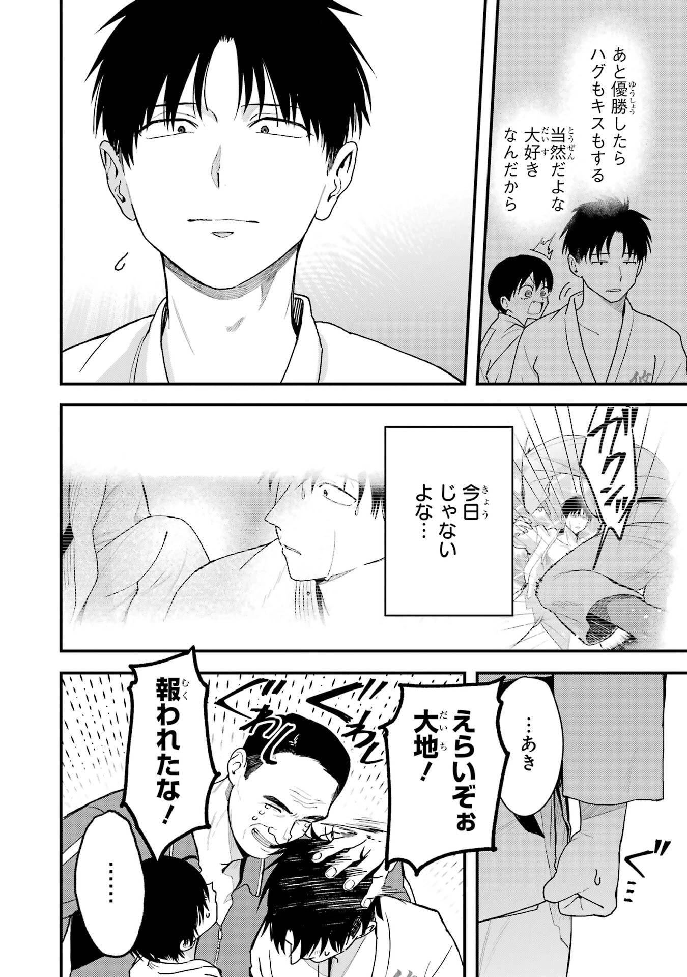 ボーイッシュ彼女が可愛すぎる 第34話 - 8