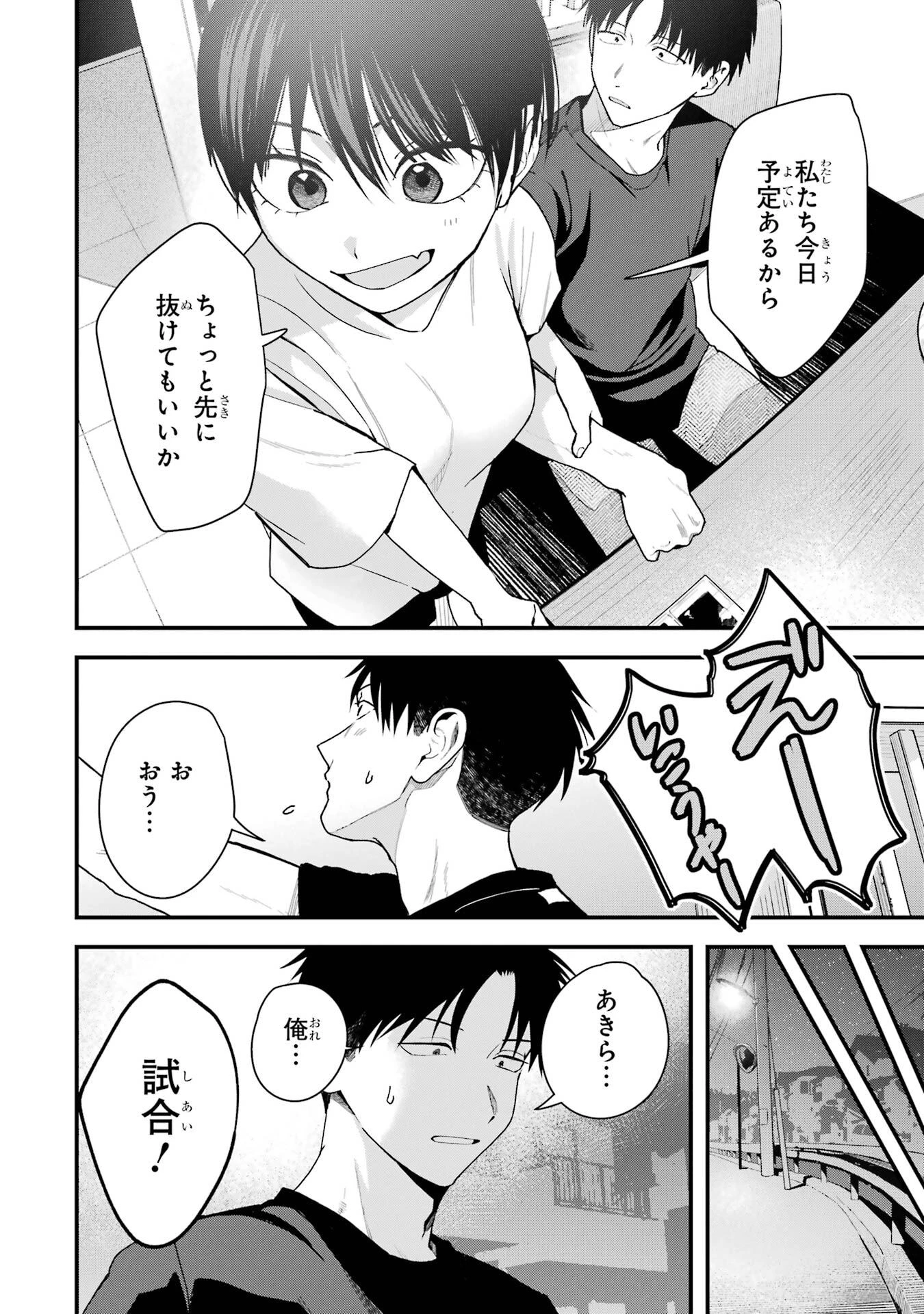 ボーイッシュ彼女が可愛すぎる 第34話 - 10