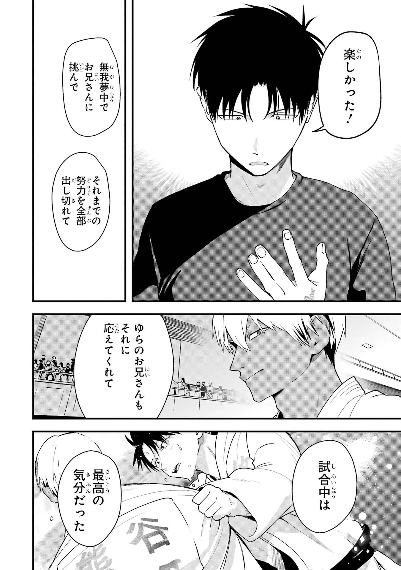 ボーイッシュ彼女が可愛すぎる 第34話 - 12