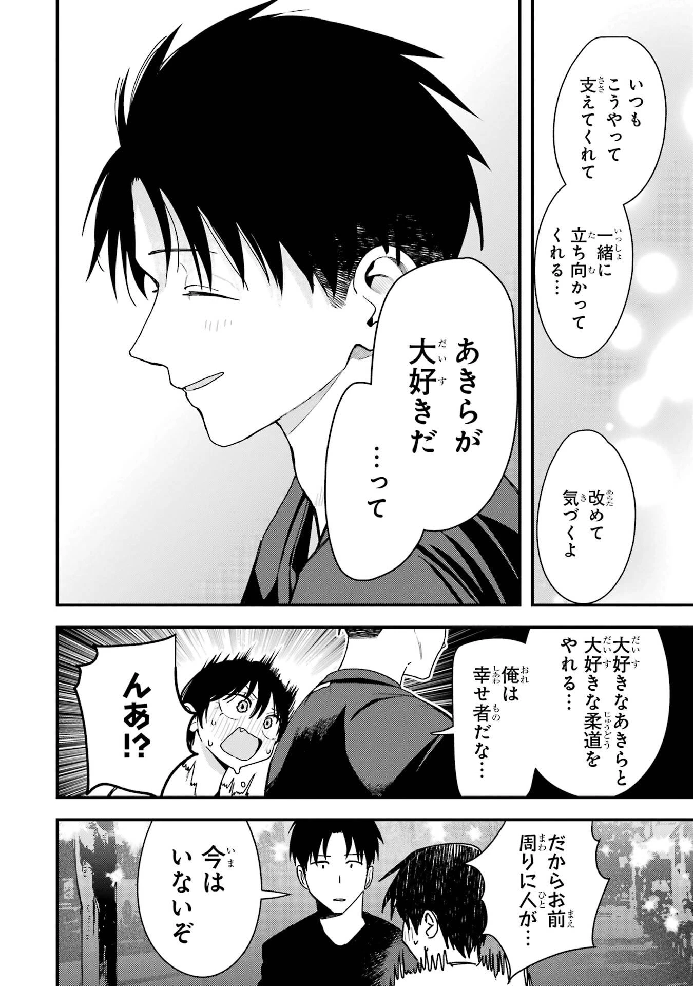 ボーイッシュ彼女が可愛すぎる 第34話 - 14