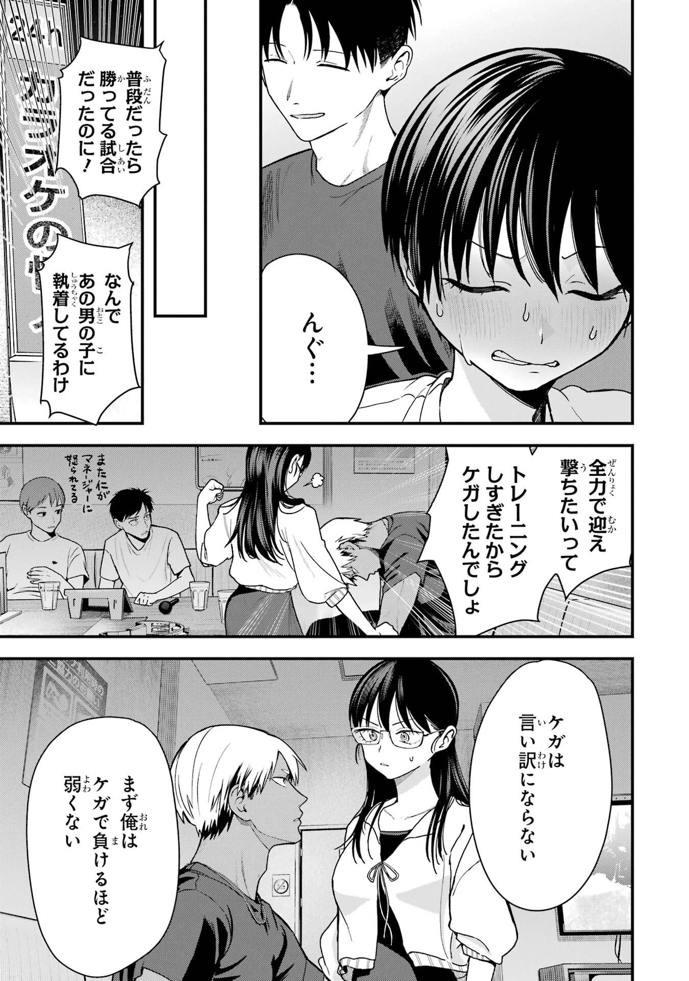 ボーイッシュ彼女が可愛すぎる 第34話 - 15