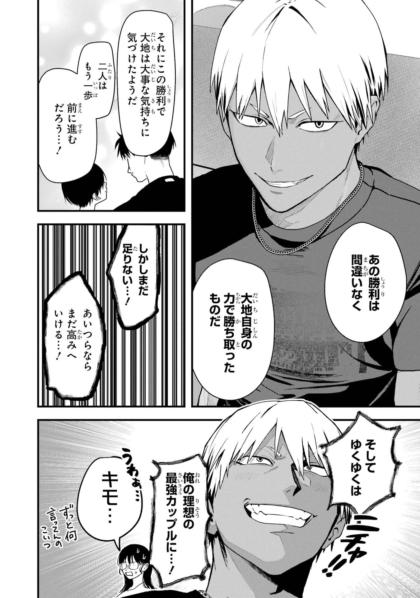 ボーイッシュ彼女が可愛すぎる 第34話 - 16