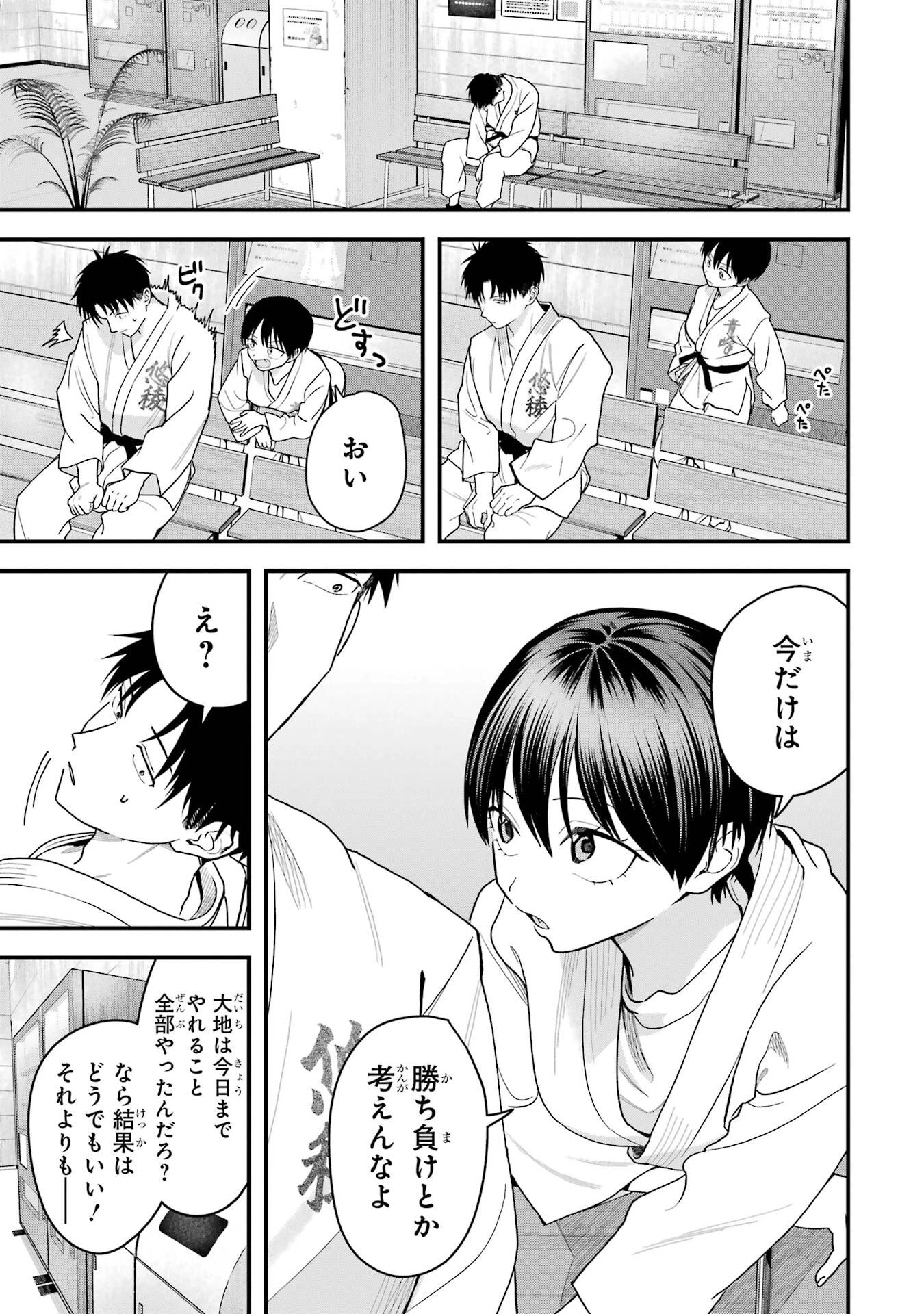 ボーイッシュ彼女が可愛すぎる 第33話 - 3