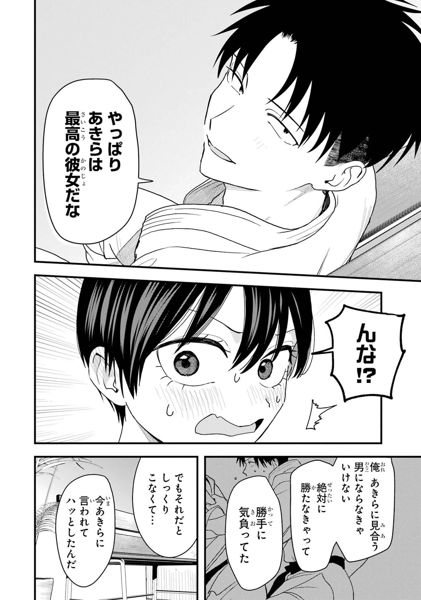 ボーイッシュ彼女が可愛すぎる 第33話 - 6