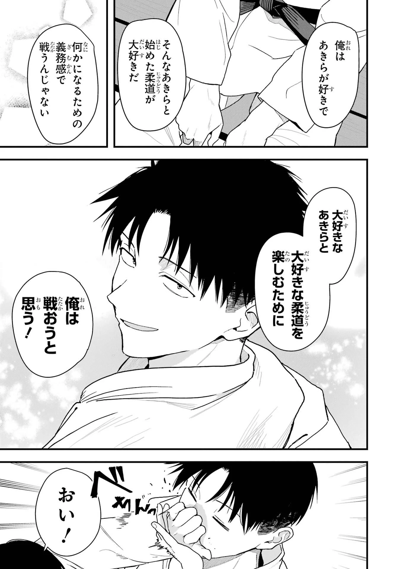 ボーイッシュ彼女が可愛すぎる 第33話 - 7