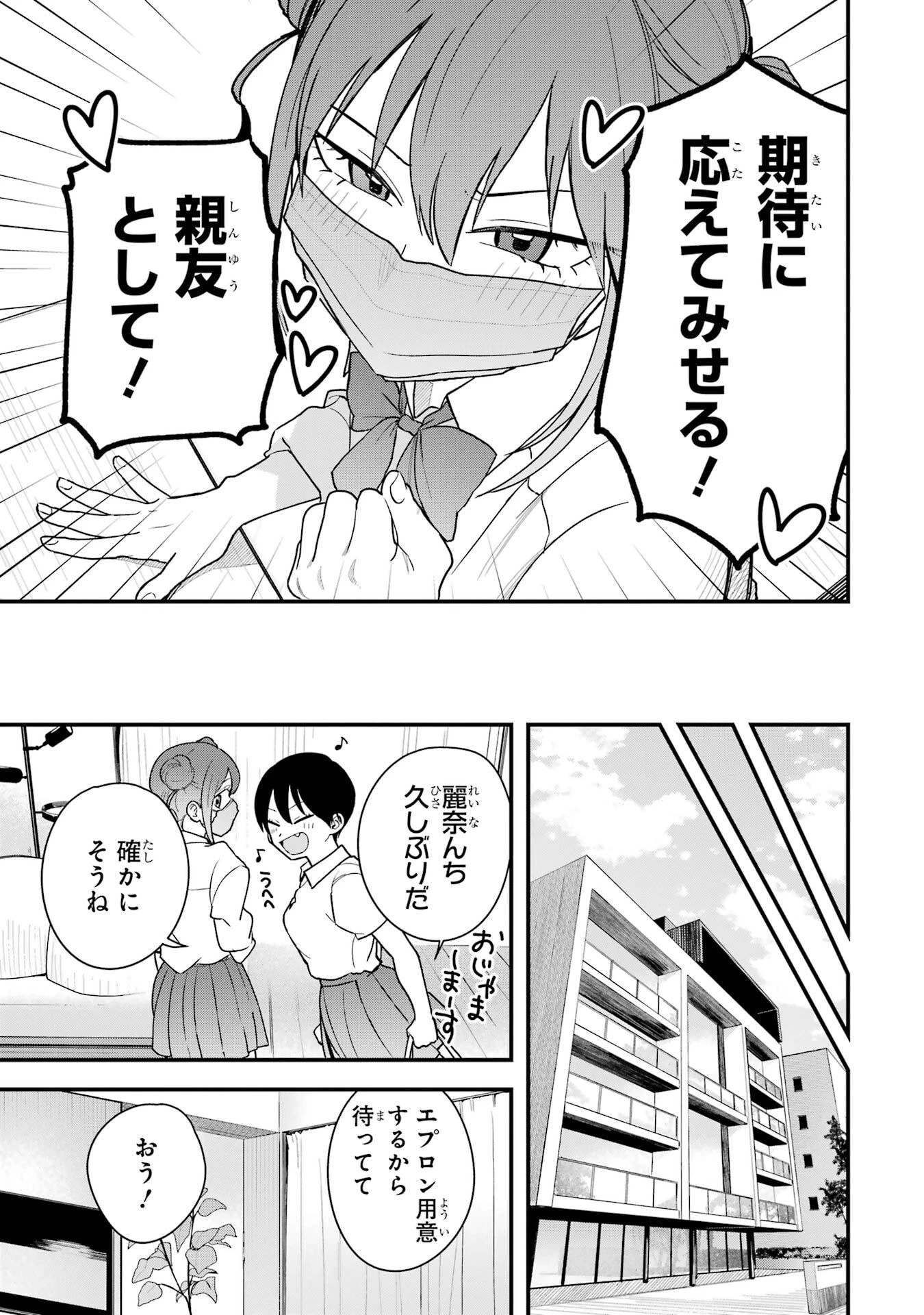 ボーイッシュ彼女が可愛すぎる 第32話 - 3