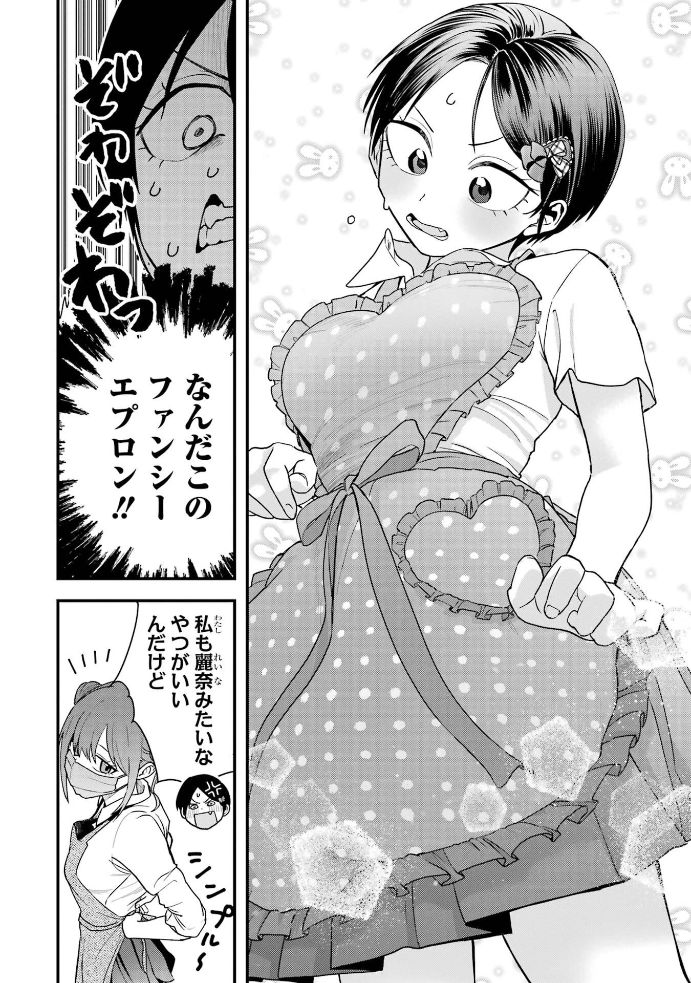 ボーイッシュ彼女が可愛すぎる 第32話 - 4