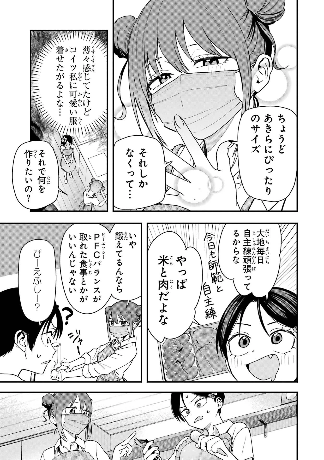 ボーイッシュ彼女が可愛すぎる 第32話 - 5