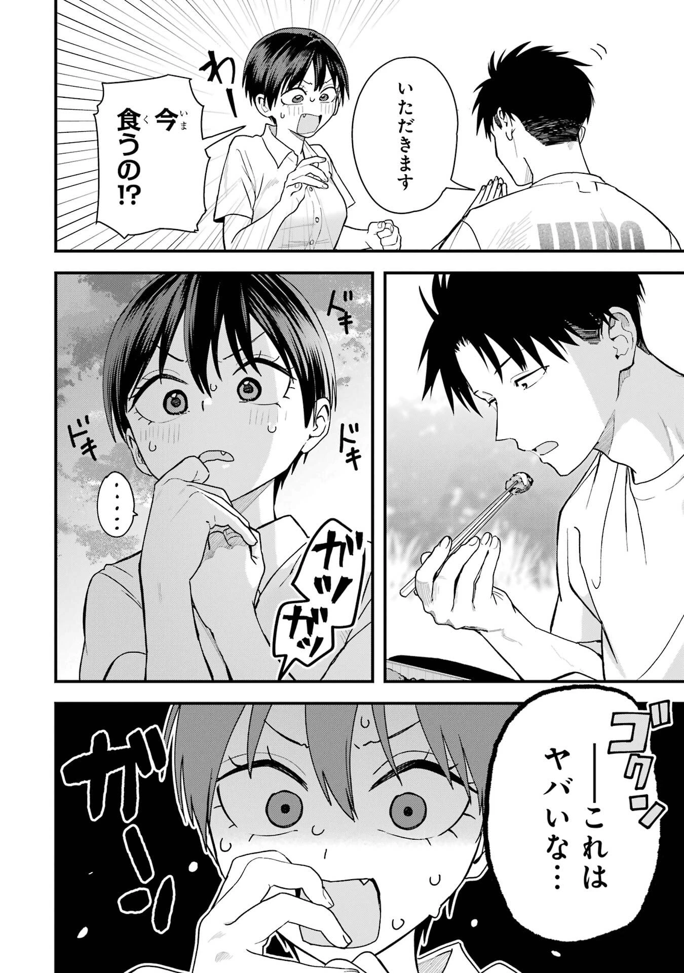 ボーイッシュ彼女が可愛すぎる 第32話 - 10