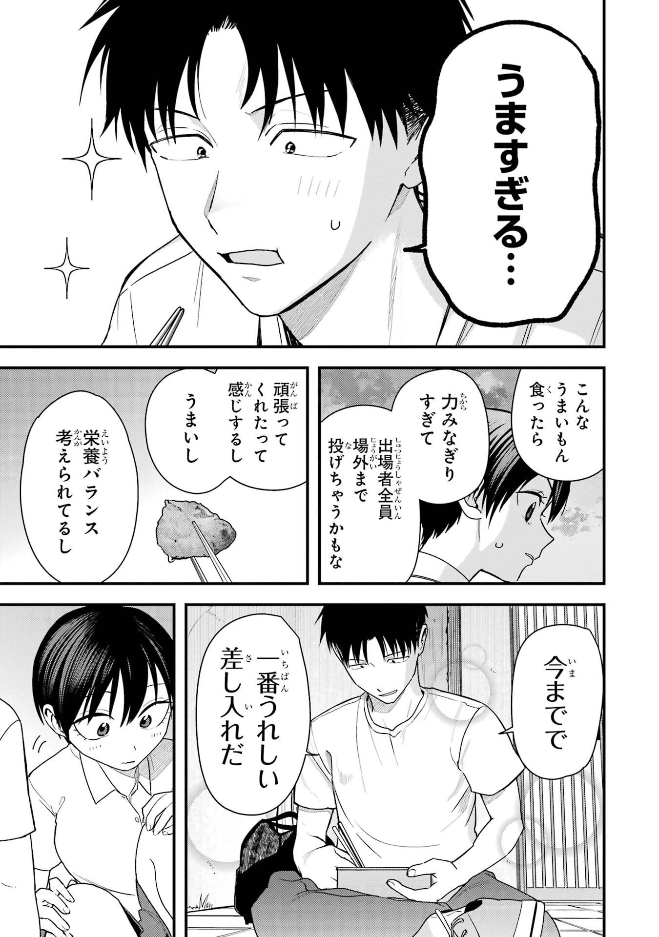 ボーイッシュ彼女が可愛すぎる 第32話 - 11