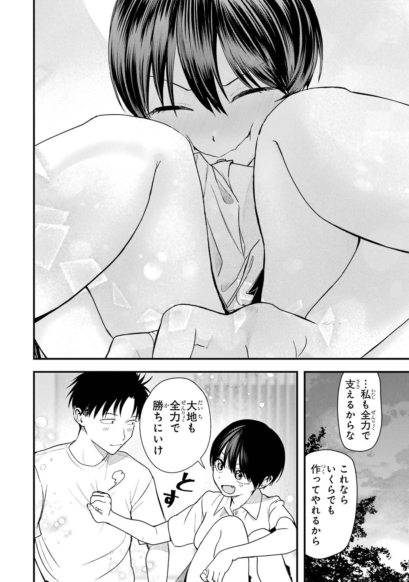 ボーイッシュ彼女が可愛すぎる 第32話 - 12