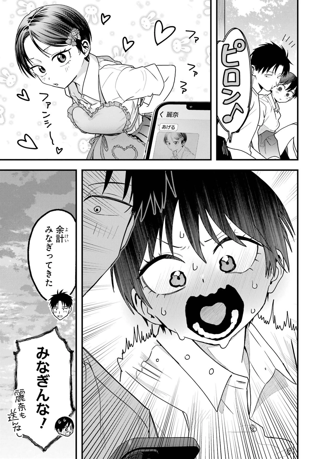 ボーイッシュ彼女が可愛すぎる 第32話 - 13