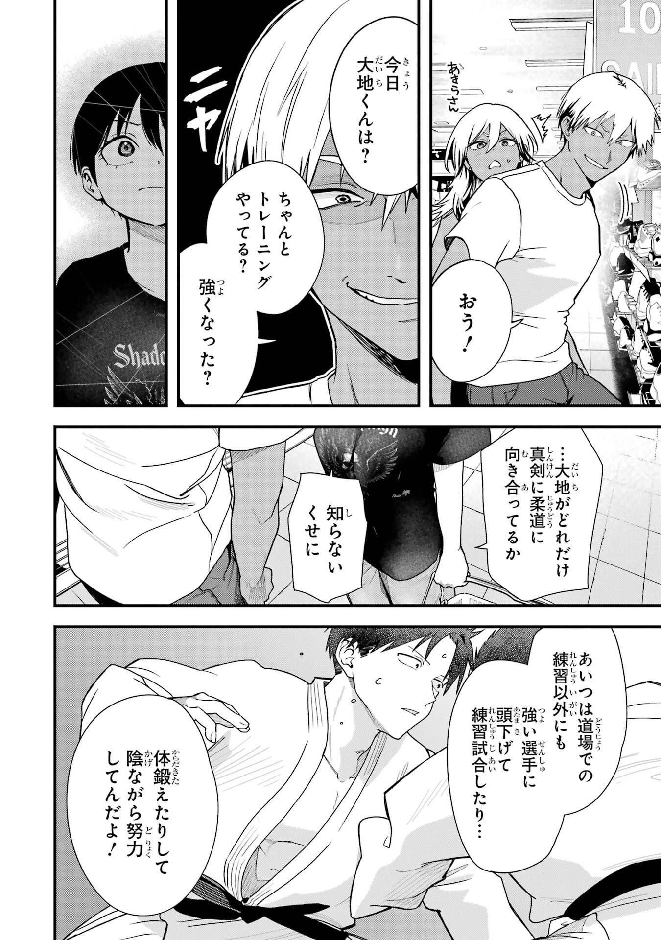 ボーイッシュ彼女が可愛すぎる 第31話 - 2