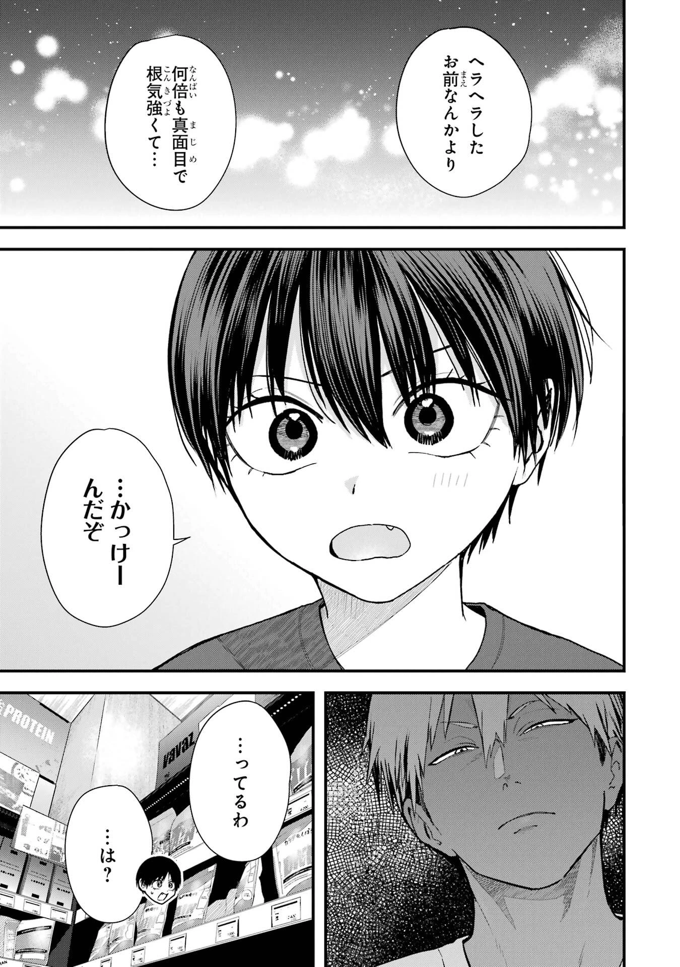 ボーイッシュ彼女が可愛すぎる 第31話 - 3