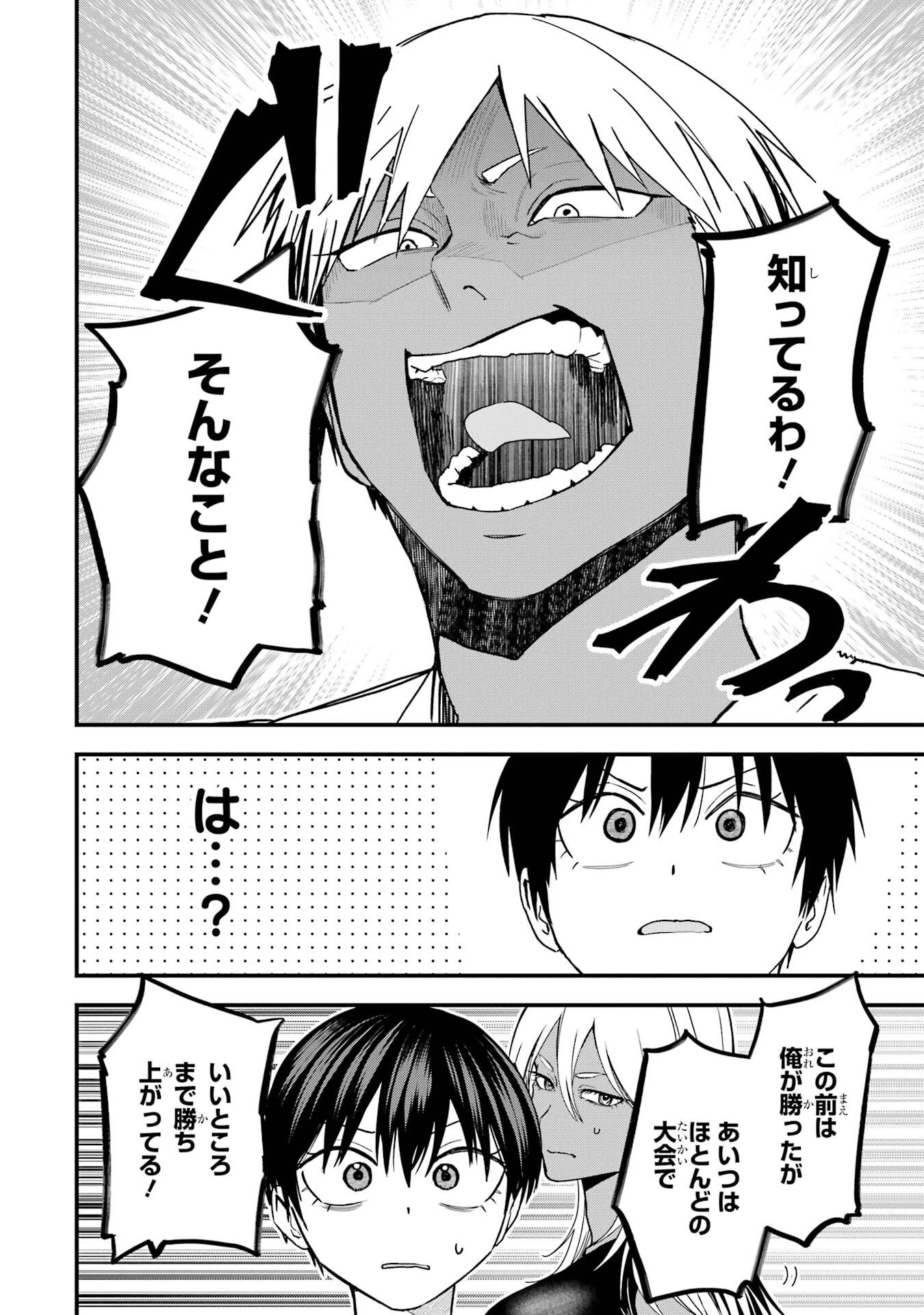 ボーイッシュ彼女が可愛すぎる 第31話 - 4