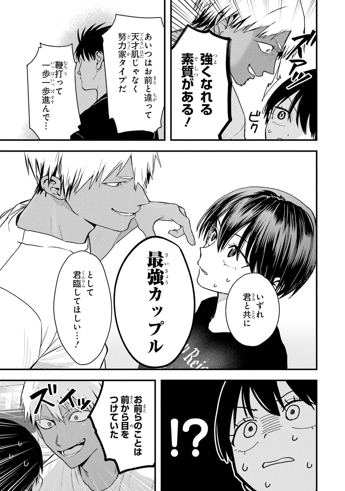 ボーイッシュ彼女が可愛すぎる 第31話 - 5