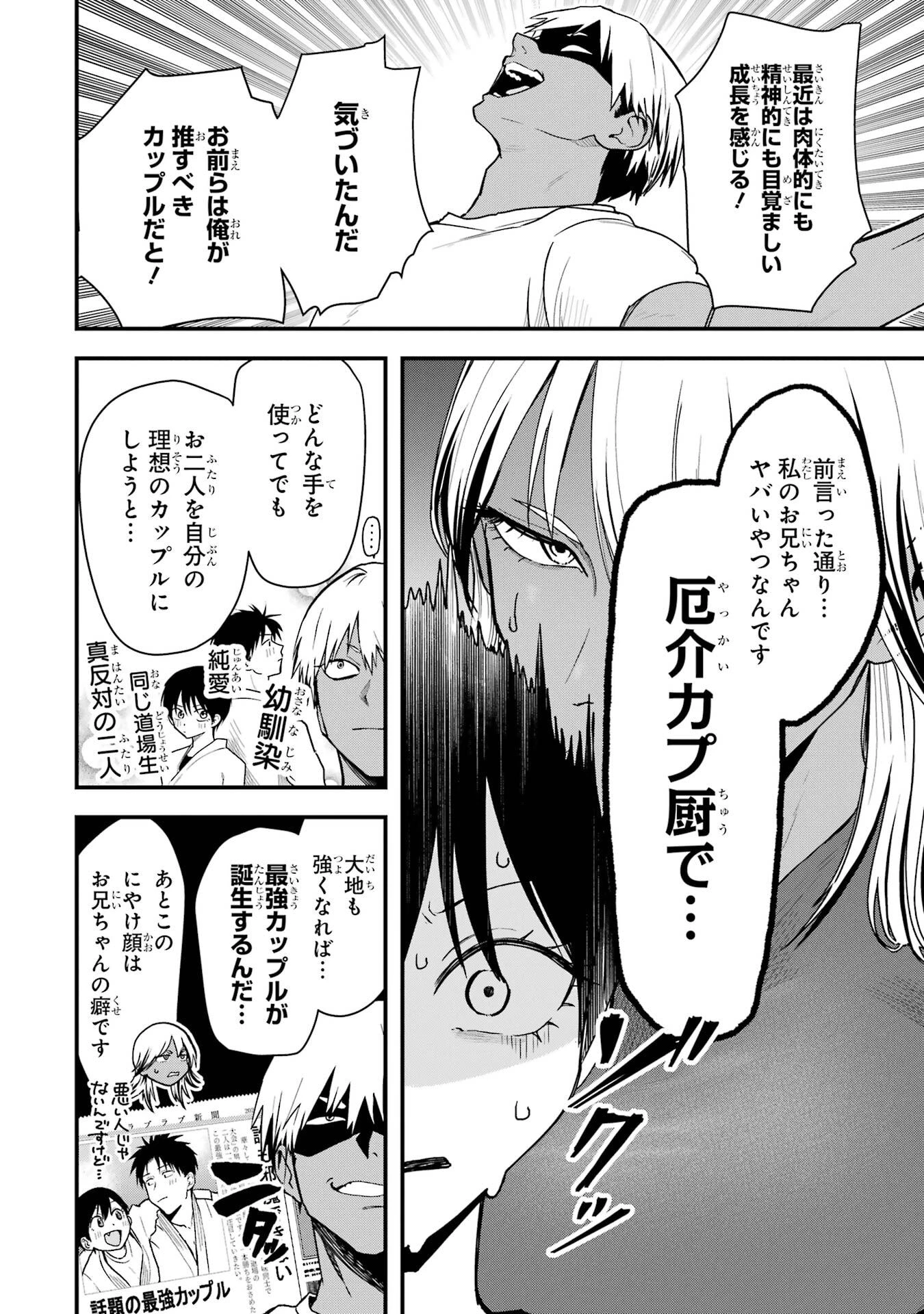 ボーイッシュ彼女が可愛すぎる 第31話 - 6