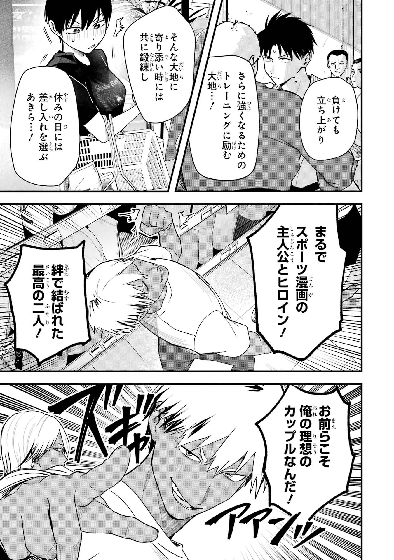 ボーイッシュ彼女が可愛すぎる 第31話 - 7