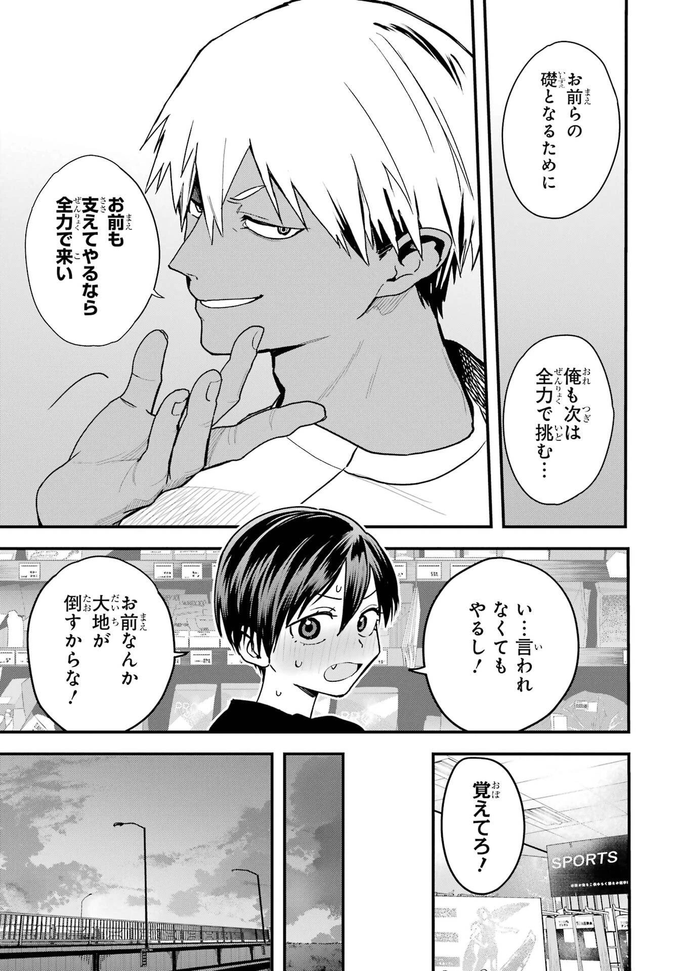 ボーイッシュ彼女が可愛すぎる 第31話 - 9