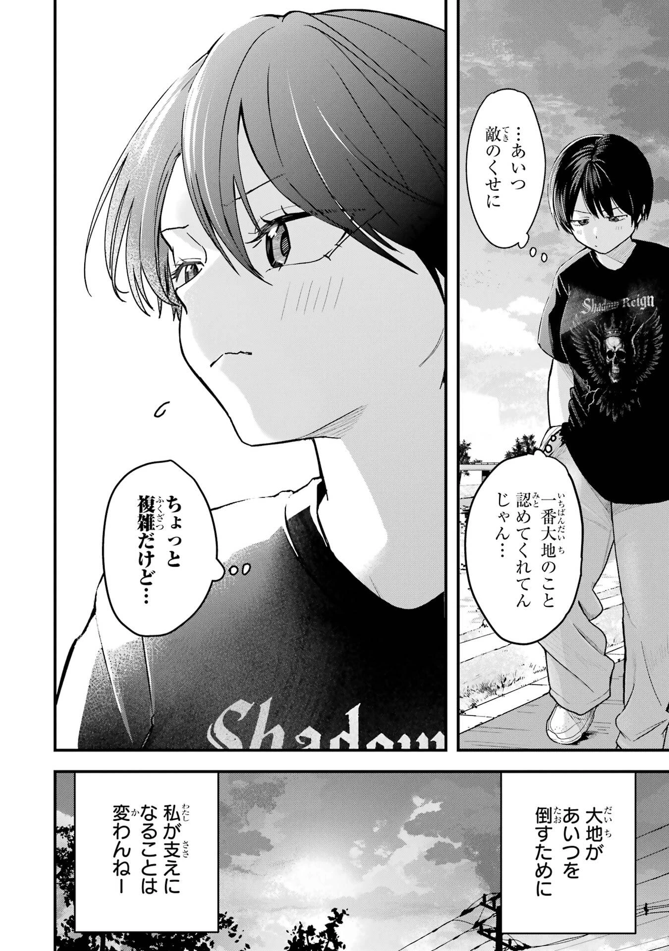 ボーイッシュ彼女が可愛すぎる 第31話 - 10